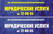 Доступная юридическая помощь