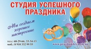 Тамада на свадьбу. Студия успешного праздника.