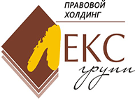 Юридическая фирма «Лекс Групп»