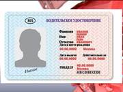вод.удостоверения, ген.доверенности, техосмотр