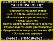 Юридическая поддержка после ДТП