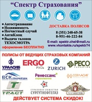 Спектр Страхования