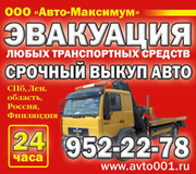 Вызвать эвакуатор дешево,  заказать, эвакуация, эвакуатор спб, Вызов