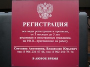 Временная Регистрация - РВП,  Калининград и Область. От 1500 руб.