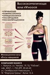 Утягивающее,  корректирующее,  послеоперационное,  послеродовое