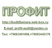 Аудит,  бухгалтерские услуги,  налогообложение,  МСФО,  бизнес-планы в Сам
