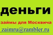 Срочно дам займ на 1, 5 месяца до 15 т.руб.
