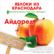 Яблоки из Краснодара