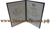 Диплом,  аттестат дистанционно в Новосибирске