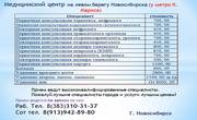 Прием Терапевта 700 рублей  тел 310-31-37 на левом берегу Новосибирска