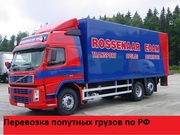 Попутные  грузоперевозки