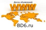 Бесплатная доска объявлений