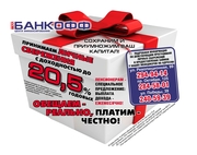 Прием личных сбережений