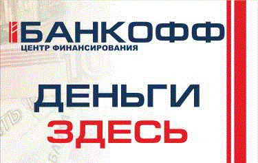Деньги на любые цели для жителей Уфы и РБ