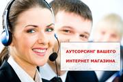 Аутсорсинг интернет магазина за 1 клик