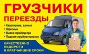 Грузчики Белгород