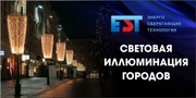 Световая иллюминация городов