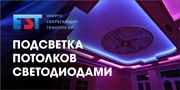 Подсветка потолка Светодиодами. 