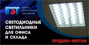  Светодиодные светильники для офиса и склада