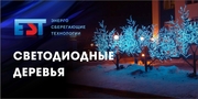 Светящиеся уличные LED деревья