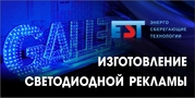 Изготовление наружной рекламы 