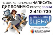 Помощь студентам: ДИПЛОМНАЯ,  КУРСОВАЯ,  КОНТРОЛЬНАЯ 