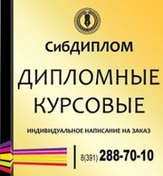 Учебные работы на заказ