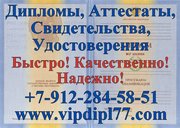 Дипломы, аттестаты,  удостоверения,  апостиль,  нострификация