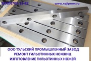 Ножи гильотинные изготовление 540х60х16мм для гильотинных ножниц 