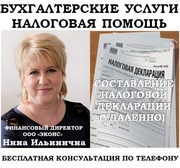 Заполнение налоговой декларации 3 НДФЛ
