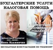 Бухгалтерское абонентское обслуживание