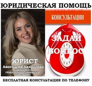 Юридическая консультация по телефону