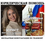 Арбитражные дела,  помощь юриста