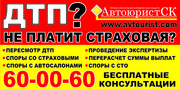 АвтоюристСК - Федеральная сеть (Защита прав автовладельцев)