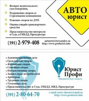 Лишение прав, Возврат прав, Споры по ДТП, возврат долгов,  Юридические усл