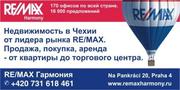 Продажа,  покупка,  аренда недвижимости в Чехии.